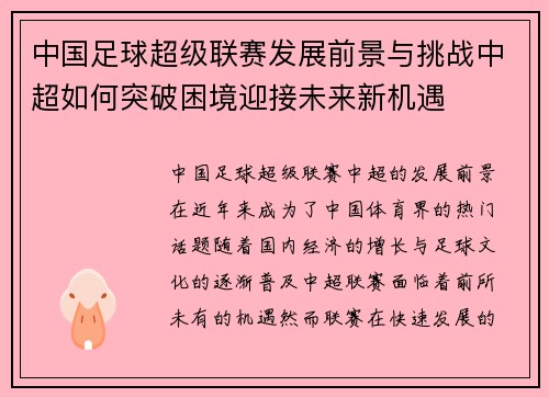 中国足球超级联赛发展前景与挑战中超如何突破困境迎接未来新机遇