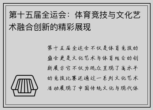 第十五届全运会：体育竞技与文化艺术融合创新的精彩展现