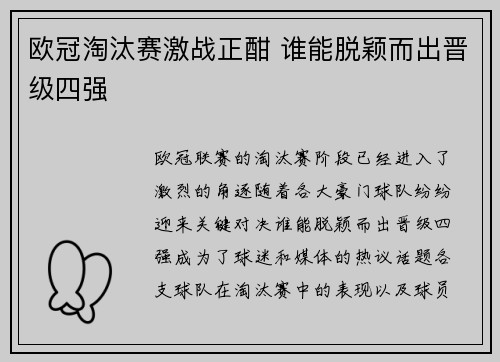 欧冠淘汰赛激战正酣 谁能脱颖而出晋级四强