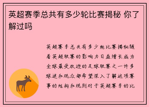 英超赛季总共有多少轮比赛揭秘 你了解过吗