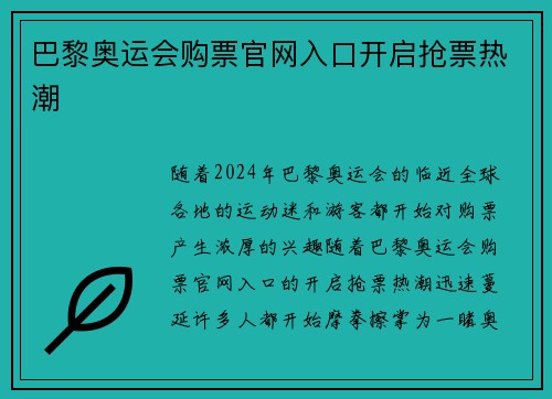 巴黎奥运会购票官网入口开启抢票热潮