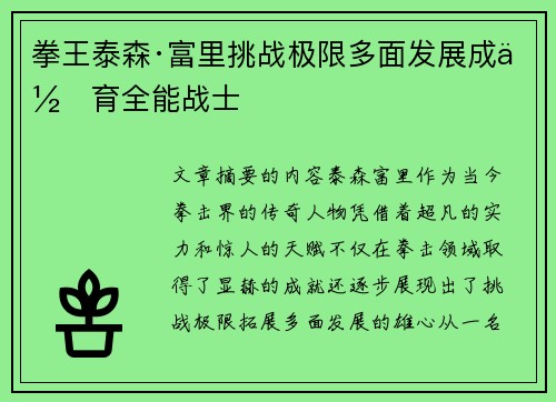 拳王泰森·富里挑战极限多面发展成体育全能战士